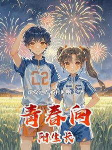 青春阳光向上的舞蹈