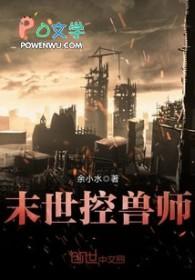 末世之控兽戒指