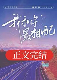 我和你最相配郑铭舟柳微免费阅读