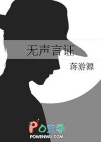 无声言证高清资源
