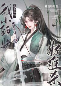 我小师妹好难杀免费阅读