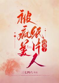 被病娇纸片人求爱了全文免费阅读