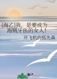 我是要当海贼王的女人