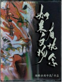 如果文物有执念谁是攻