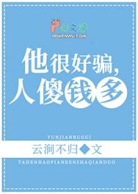 我以为是靠自己谈的恋爱 云涧不归