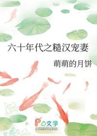 六十年代之糙汉宠妻番外