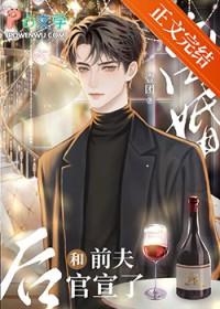 离婚后和前夫官宣了娱乐圈