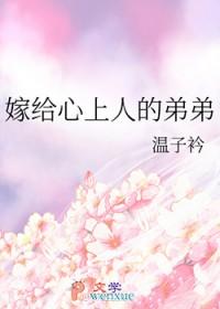 嫁给了自己的心上人