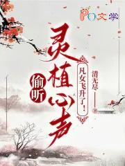凡女飞升了txt