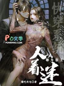 快穿人人都爱女主角txt