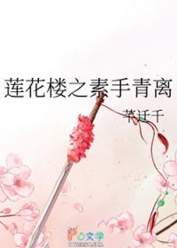 吉祥物莲花楼