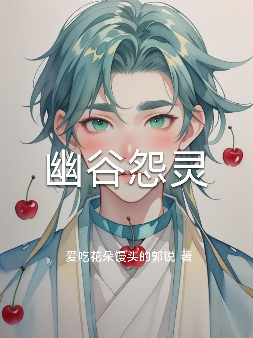 幽谷神潭攻略