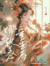 娇软美人重生秦骁