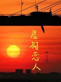 虚构情歌