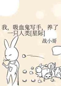 我要个吸血鬼