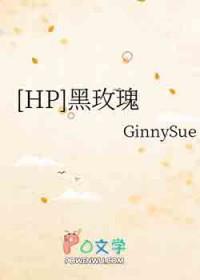 黑色玫瑰在线阅读
