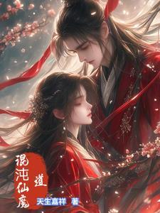 混沌魔尊解析