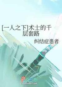 一人之下堪比八奇技的技能