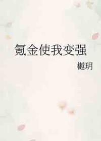 氪金改变世界[综英美