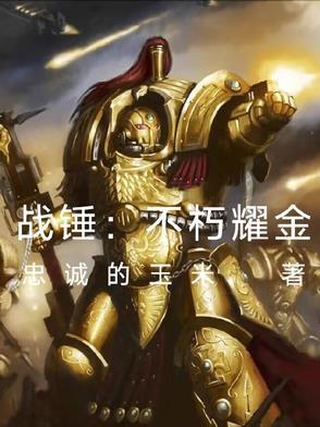 战锤 bs