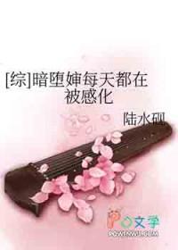 暗堕婶不配