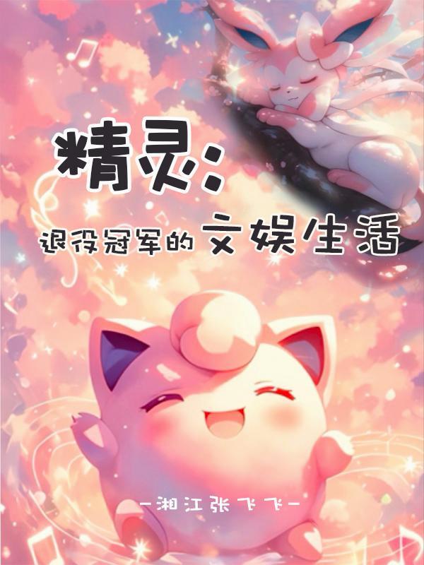 精灵系列推荐