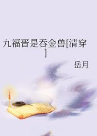 清朝九福晋
