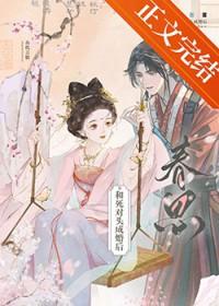 和死对头成婚后姜念汐