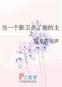 当影卫变成皇后