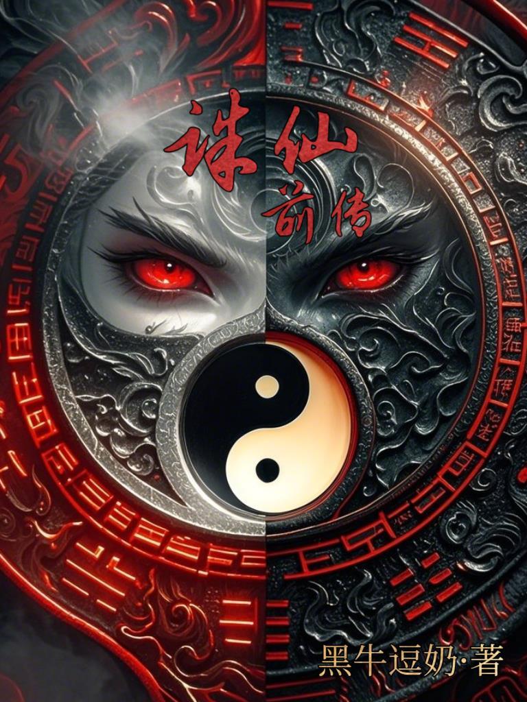 诛仙前传万剑一