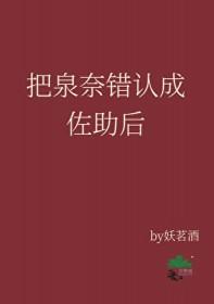 泉奈穿成佐助