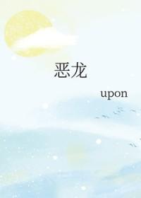 恶龙她只想保命