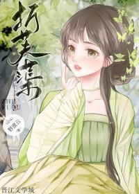 折芙蕖TXT