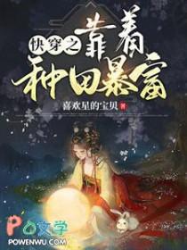 靠着种田在修仙界当大佬