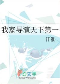 我家导演天下第一女主是谁