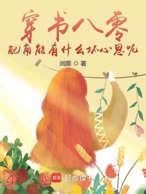 穿书八零女配娇宠记免费阅读