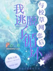 和校草的恋爱