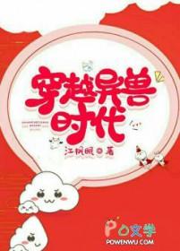 穿越异兽系统