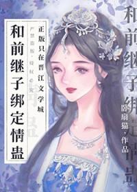 和继子在一起做了