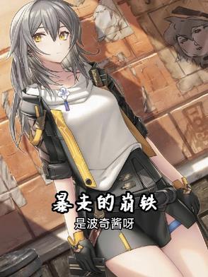 暴走的走