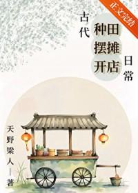 古代种田经商