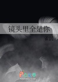 镜头里全是你文案