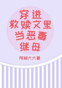 穿书救赎文现代