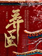 弄臣经典唱段