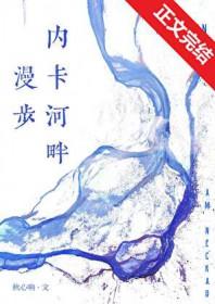 漫步河畔英文歌曲