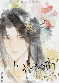 光怪陆离游手好闲是哪个诗人的名字