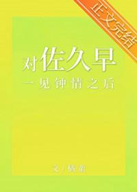 对佐久早一见钟情之后大结局