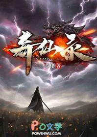 蜀山奇仙录 第三季