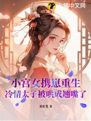 做太子侍寝的跑了