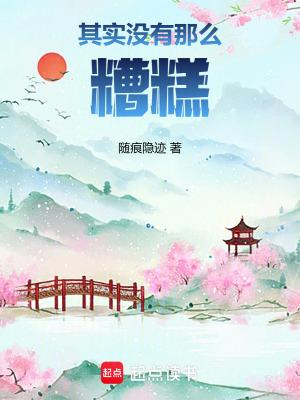 其实也没有那么坏